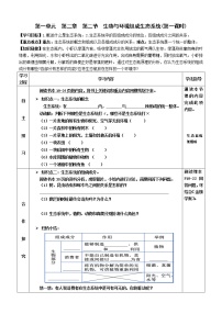 初中生物人教版 (新课标)七年级上册第二节 生物与环境组成生态系统第一课时导学案