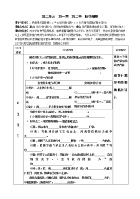 人教版 (新课标)七年级上册第二节 植物细胞导学案