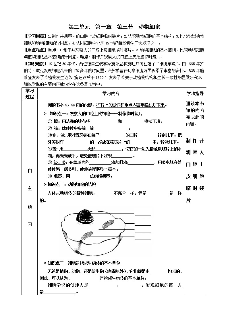2022-2023学年度七年级第一学期生物同步课程2.1.3 动物细胞 导学案第1页