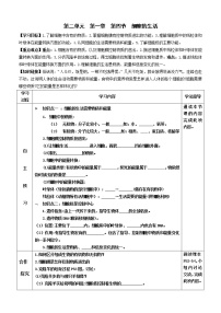 初中生物第四节  细胞的生活导学案