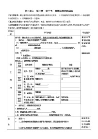 人教版 (新课标)七年级上册第二单元 生物体的结构层次第二章 细胞怎样构成生物体第三节 植物体的结构层次导学案