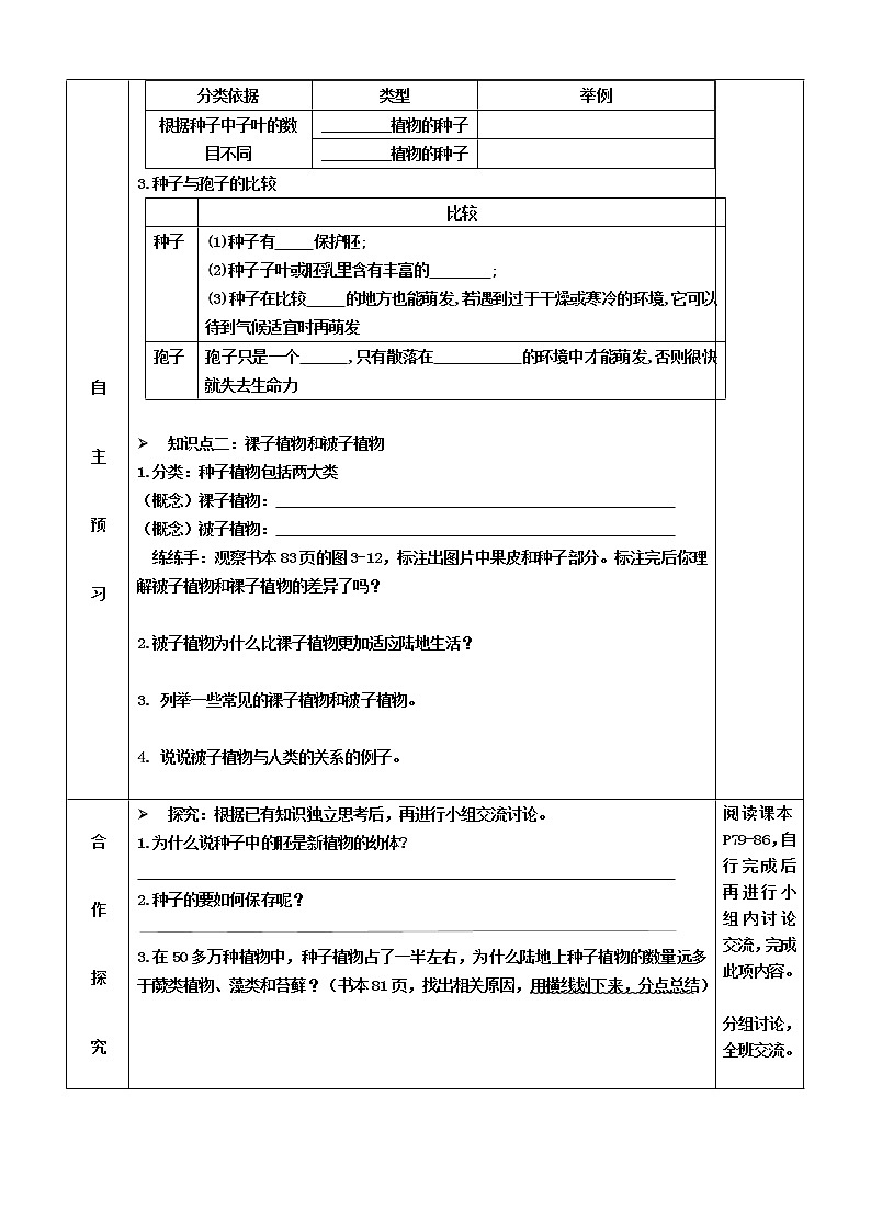 2022-2023学年度七年级第一学期生物同步课程3.1.2 种子植物 导学案第2页