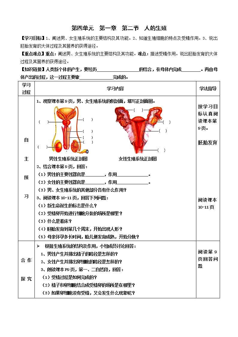 2022-2023学年度七年级第二学期生物同步课程4.1.2 人的生殖 导学案01