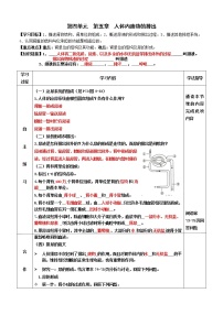 生物七年级下册第五章 人体内废物的排出学案设计