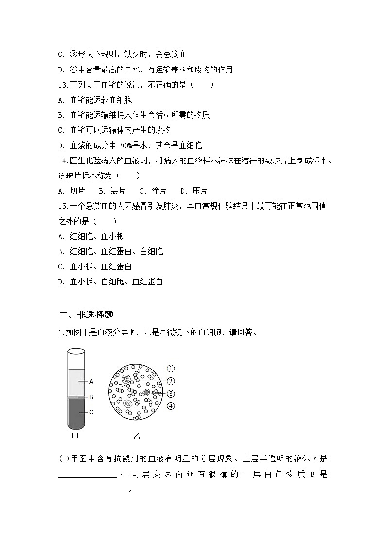 4.4.1《流动的组织—血液》课件+教案+习题03