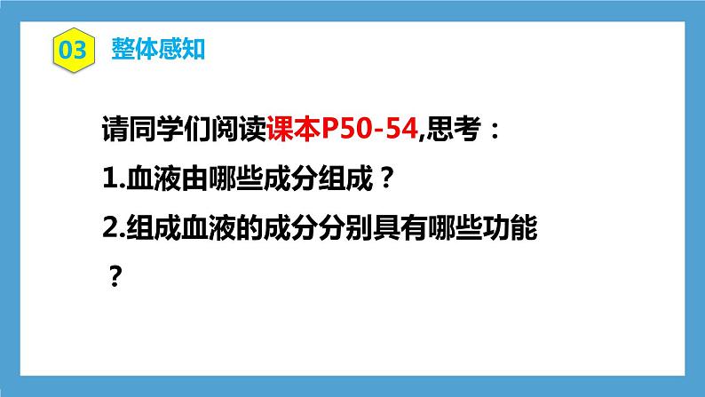 4.4.1《流动的组织—血液》课件+教案+习题06