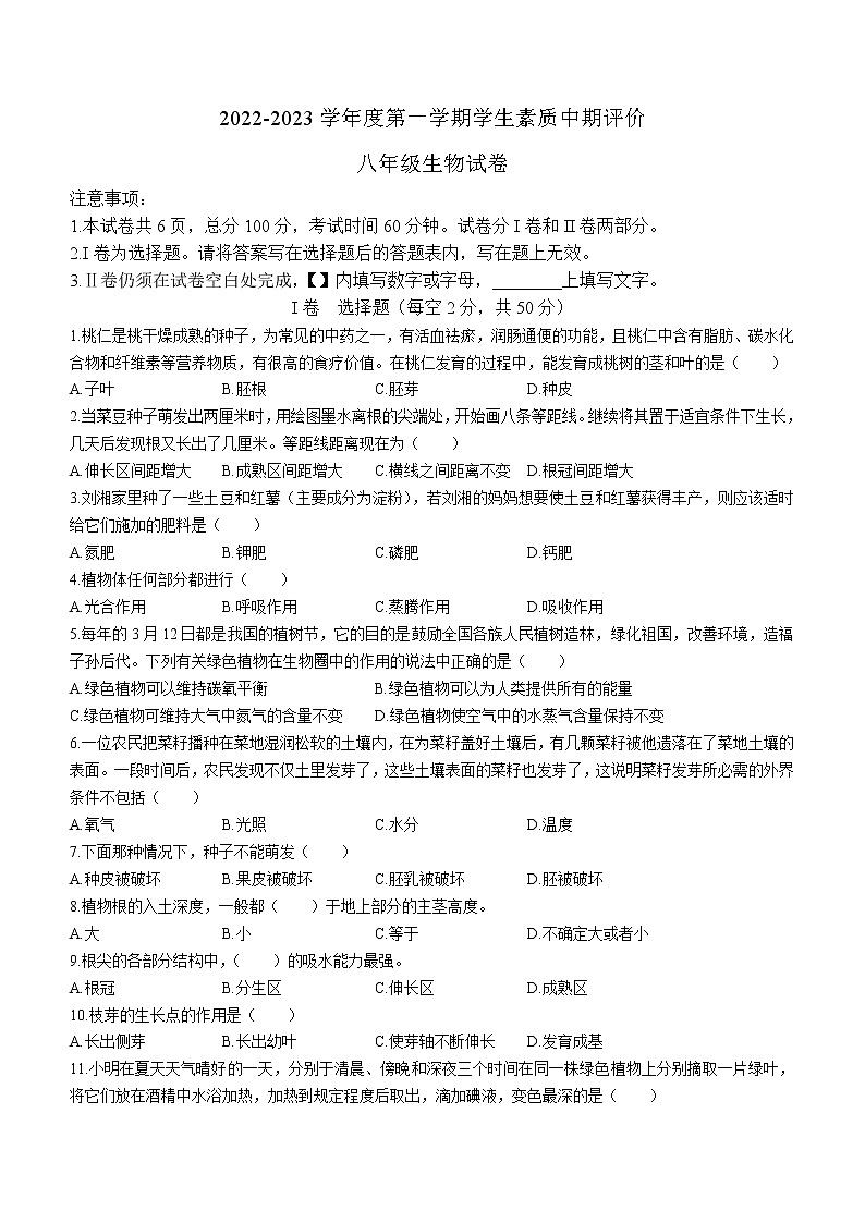 河北省唐山市古冶区2022-2023学年八年级上学期期中生物试题(含答案)第1页
