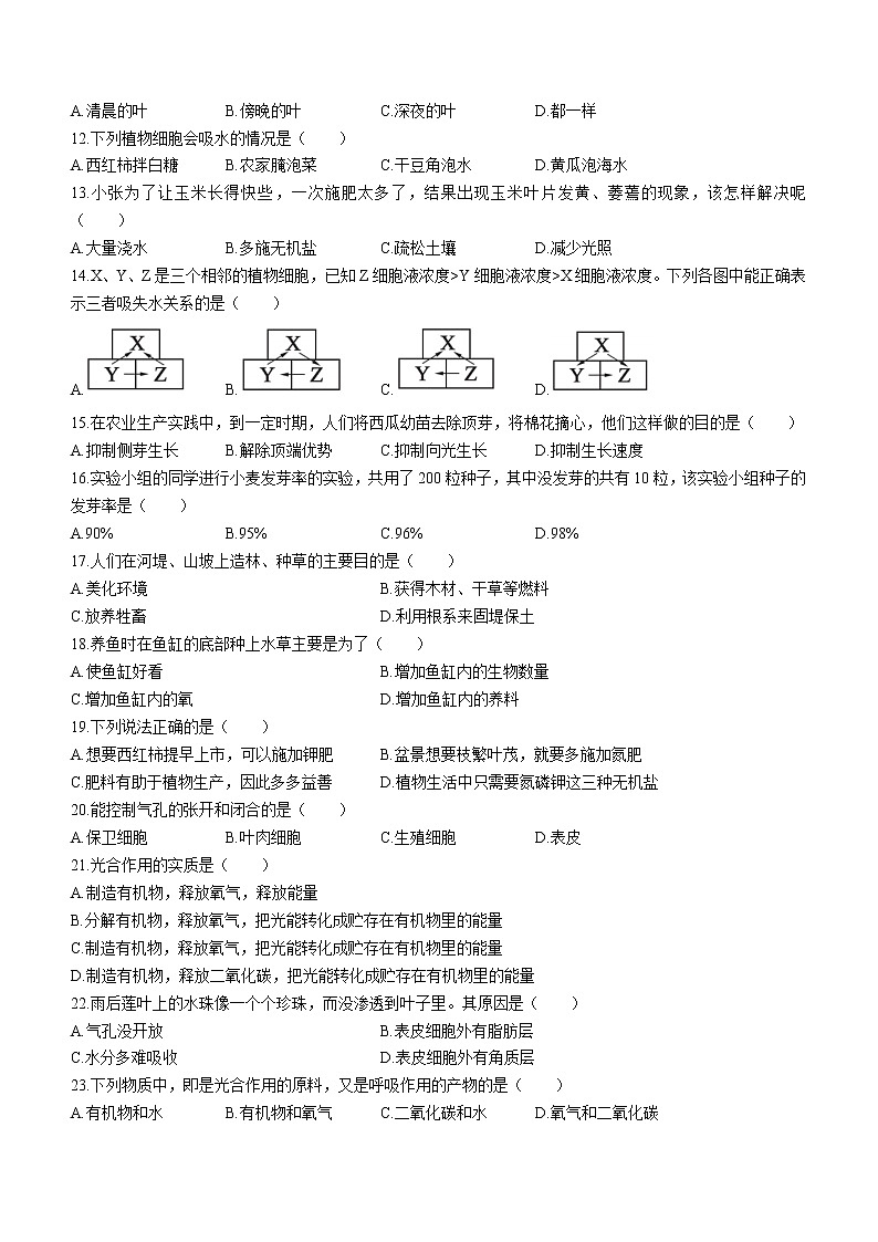 河北省唐山市古冶区2022-2023学年八年级上学期期中生物试题(含答案)第2页