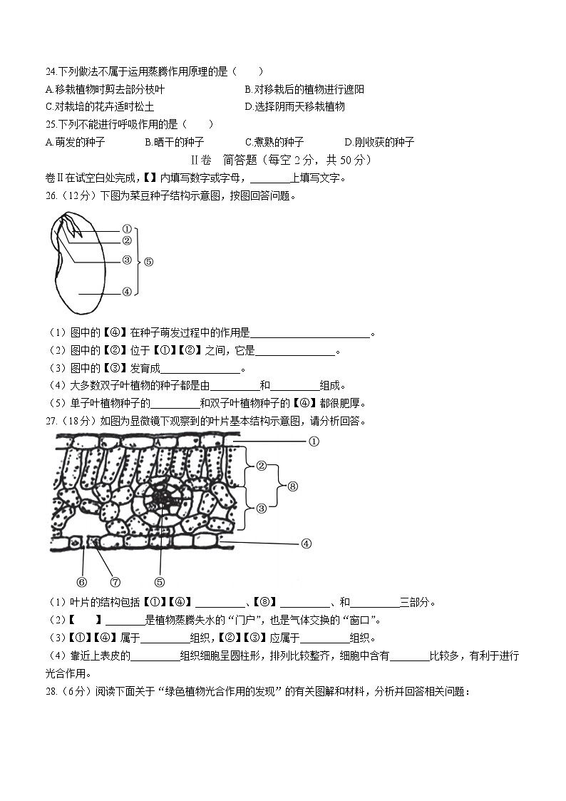 河北省唐山市古冶区2022-2023学年八年级上学期期中生物试题(含答案)第3页