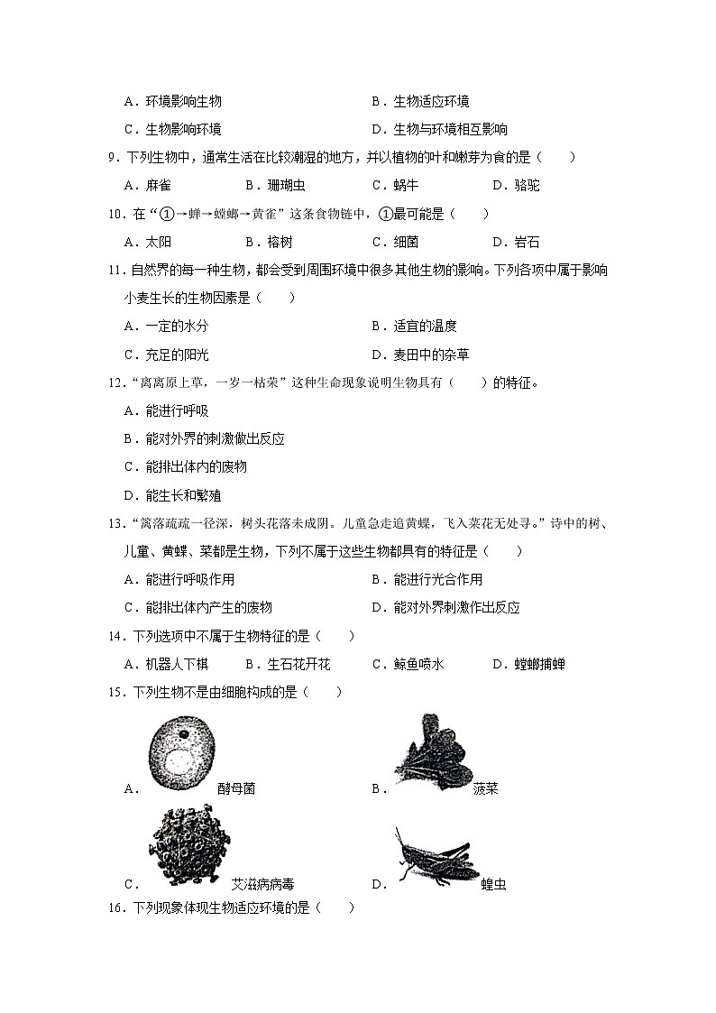 湖南省衡阳市石鼓区田家炳实验中学2022-2023学年七年级上学期期中生物试卷(含答案)第2页