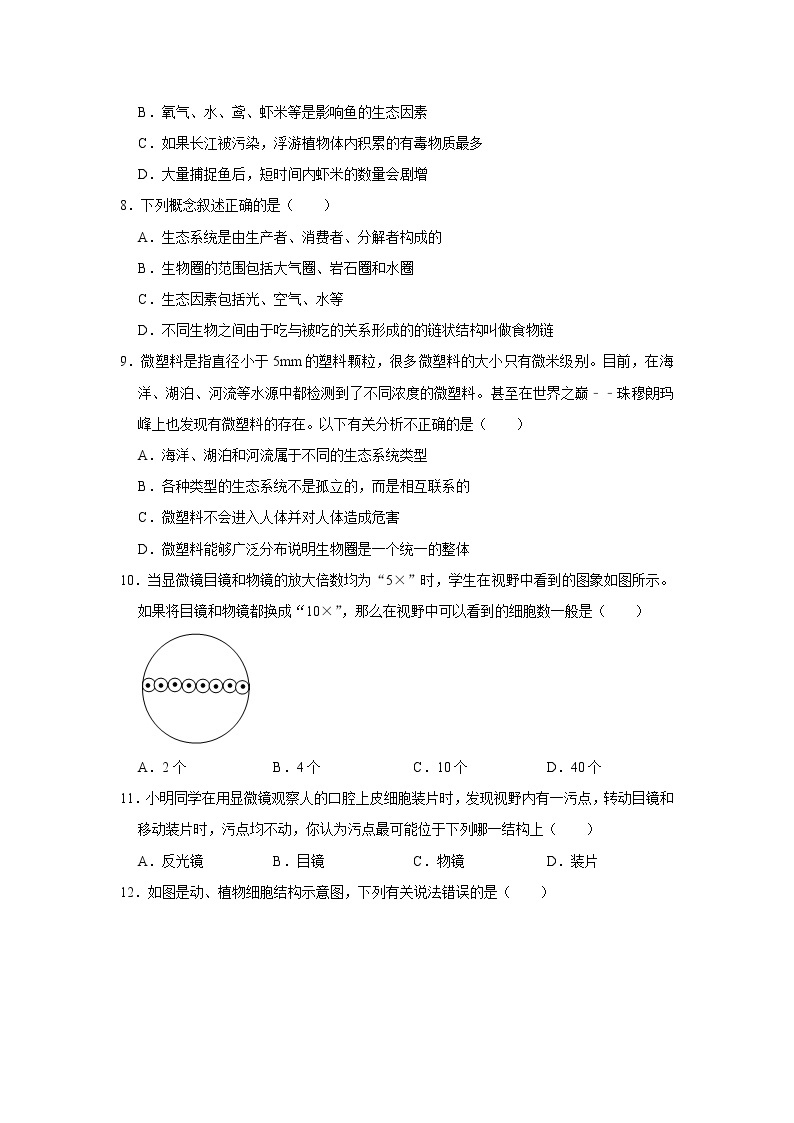 吉林省长春市农安县2022-2023学年七年级上学期期中生物试卷(含答案)02