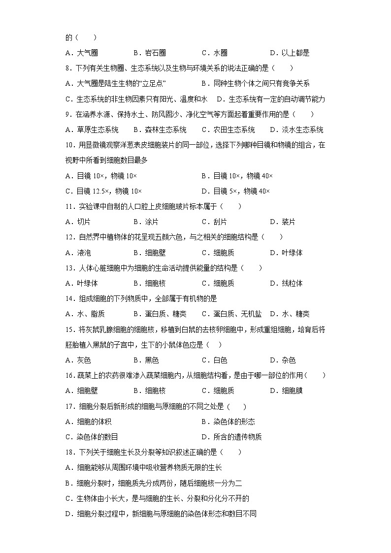 河南省新乡市原阳县2022-2023学年七年级上学期期中生物试题(含答案)02