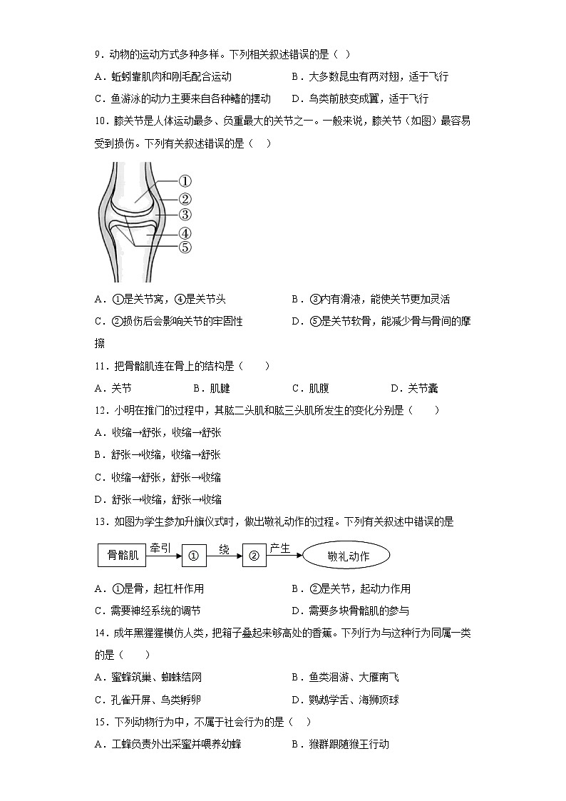 陕西省商洛市镇安县2021-2022学年八年级上学期期末生物试题(含答案)第2页