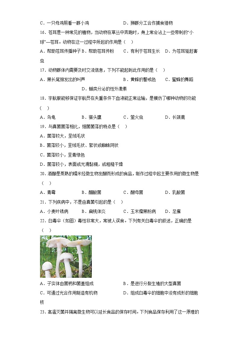 陕西省商洛市镇安县2021-2022学年八年级上学期期末生物试题(含答案)第3页