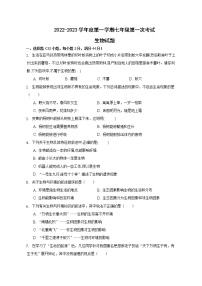 安徽省定远县程桥学校2022-2023学年七年级上学期第一次月考生物试题