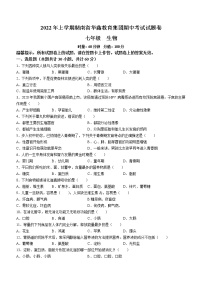 湖南省华鑫教育集团2021-2022学年七年级下学期期中生物试题(含答案)