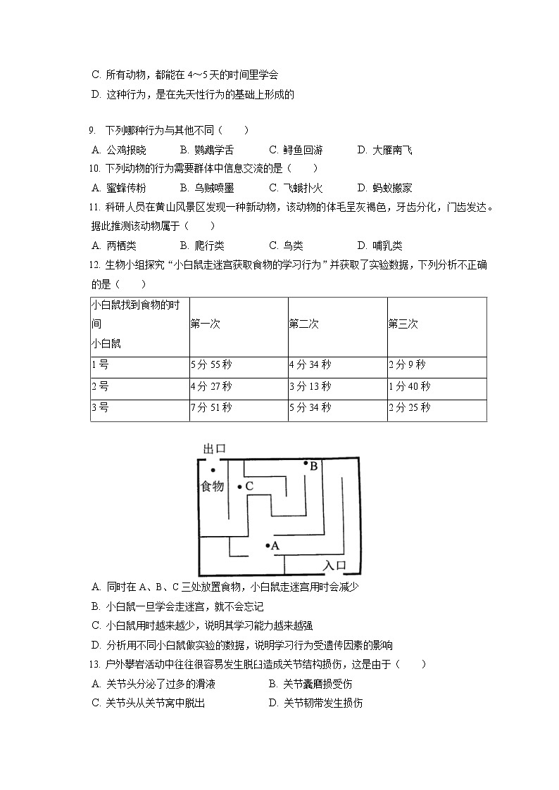 山东省聊城市阳谷县2022-2023学年八年级上学期期中生物试卷(含答案)第2页