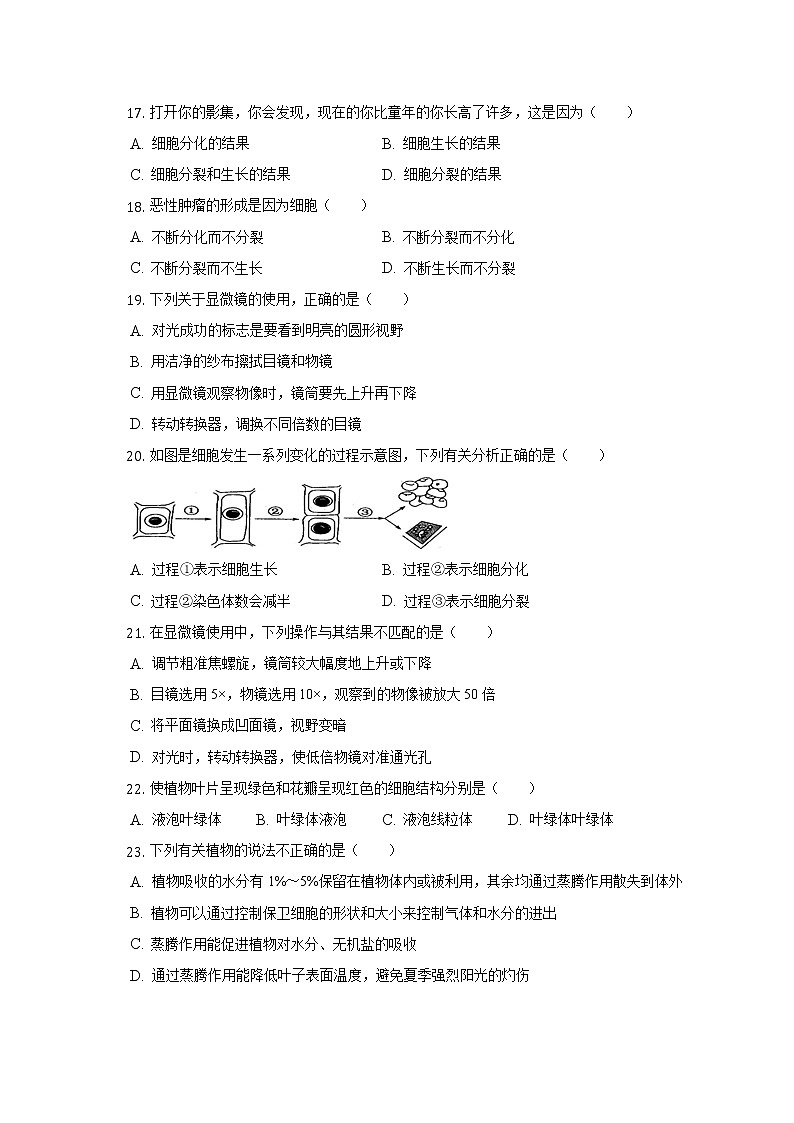 四川省内江二中2022-2023学年七年级上学期期中生物试卷(含答案)第3页