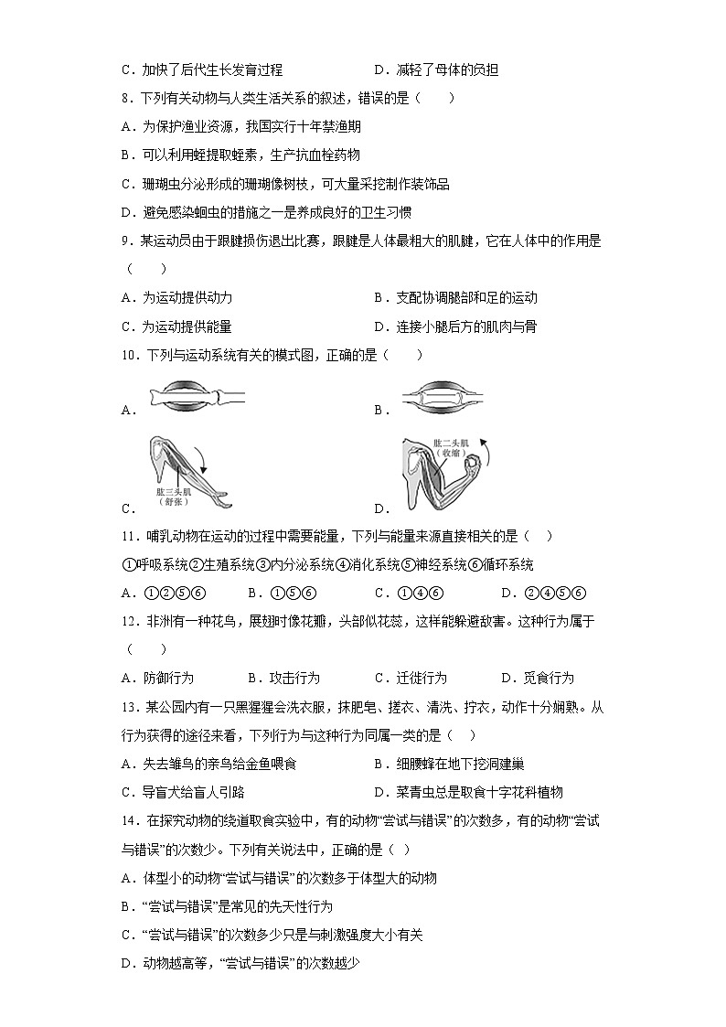 陕西省商洛市丹凤县2021-2022学年八年级上学期期末生物试题(含答案)02