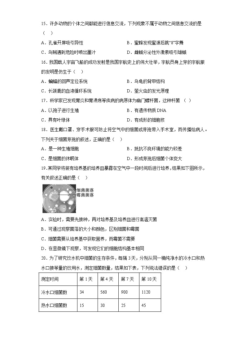 陕西省商洛市丹凤县2021-2022学年八年级上学期期末生物试题(含答案)03