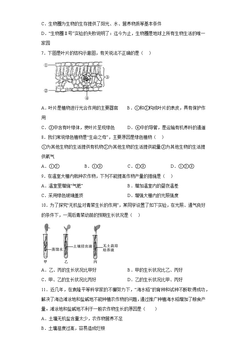 陕西省渭南市华州区2021-2022学年七年级上学期期末生物试题(含答案)第2页