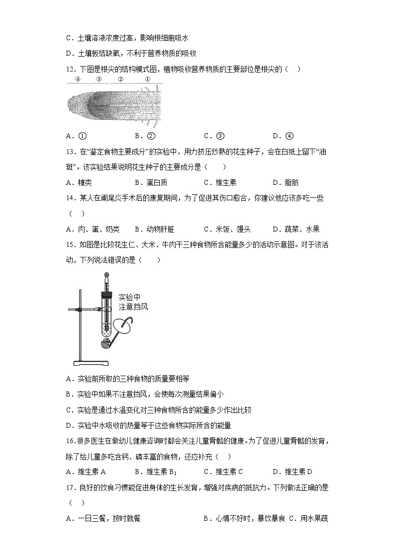 陕西省渭南市华州区2021-2022学年七年级上学期期末生物试题(含答案)第3页