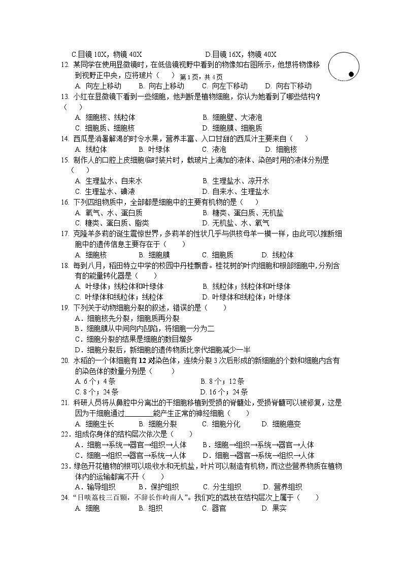 湖南省长沙市稻田特立中学2022---2023学年七年级上学期期中生物检测卷(含答案)第2页