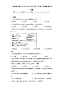 广东省韶关市仁化县2021-2022学年七年级下学期期末生物试题-(含答案)