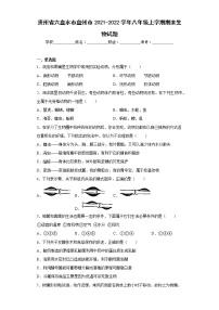 贵州省六盘水市盘州市2021-2022学年八年级上学期期末生物试题(含答案)