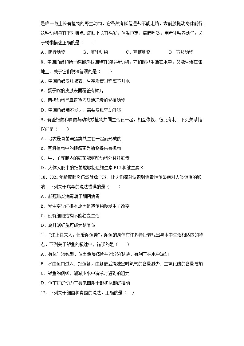 贵州省六盘水市盘州市2021-2022学年八年级上学期期末生物试题(含答案)02