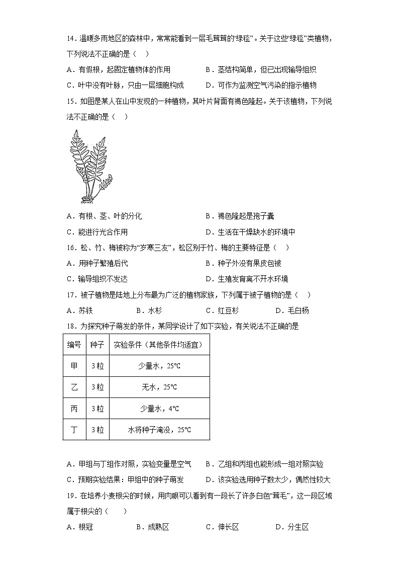 陕西省榆林市神木市2021-2022学年七年级上学期期末生物试题(含答案)03