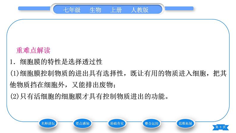 人教版七年级生物上第二单元生物体的结构层次第一章细胞是生命活动的基本单位第四节细胞的生活习题课件03