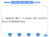 人教版七年级生物上第三单元生物圈中的绿色植物第二章被子植物的一生第三节开花和结果习题课件
