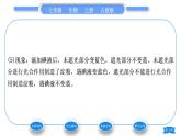 人教版七年级生物上第三单元生物圈中的绿色植物第四章绿色植物是生物圈中有机物的制造者习题课件