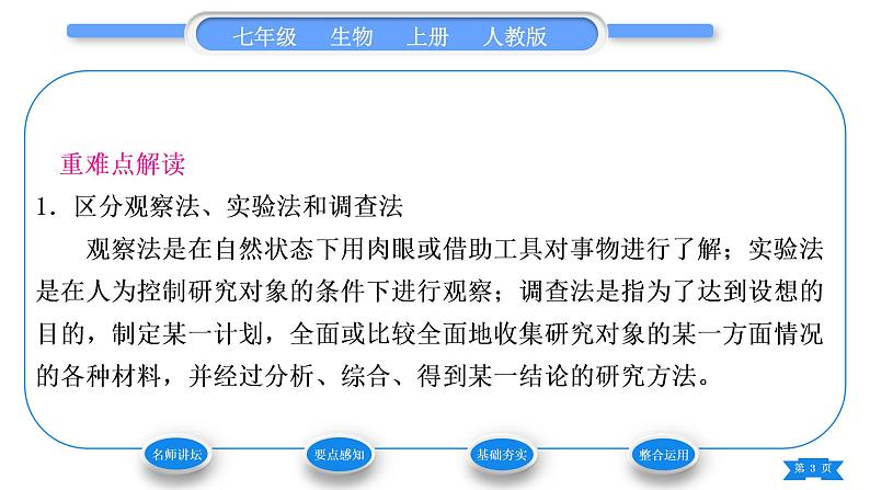 人教版七年级生物上第一单元生物和生物圈第一章认识生物第二节调查周边环境中的生物习题课件03