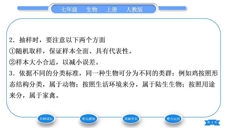 人教版七年级生物上第一单元生物和生物圈第一章认识生物第二节调查周边环境中的生物习题课件04