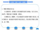 人教版七年级生物上第一单元生物和生物圈第一章认识生物第一节生物的特征习题课件
