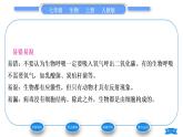 人教版七年级生物上第一单元生物和生物圈第一章认识生物第一节生物的特征习题课件