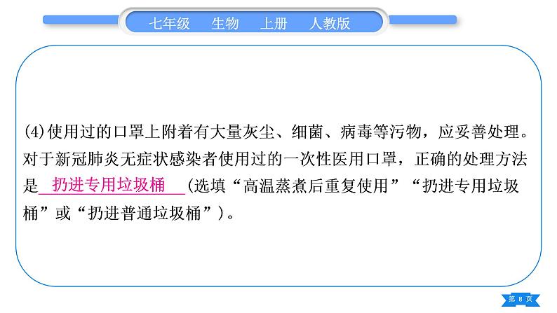 人教版七年级生物上期末复习专项实验探究题习题课件第8页