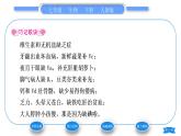 人教版七年级生物下第四单元第2章人体的营养第1节食物中的营养物质习题课件