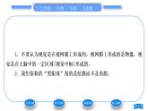 人教版七年级生物下第四单元第6章人体生命活动的调节第1节人体对外界环境的感知第1课时眼和视觉近视及其预防习题课件