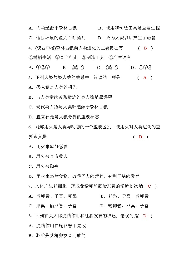人教版七年级生物下册第四单元第一章检测题(word版，含答案)第2页