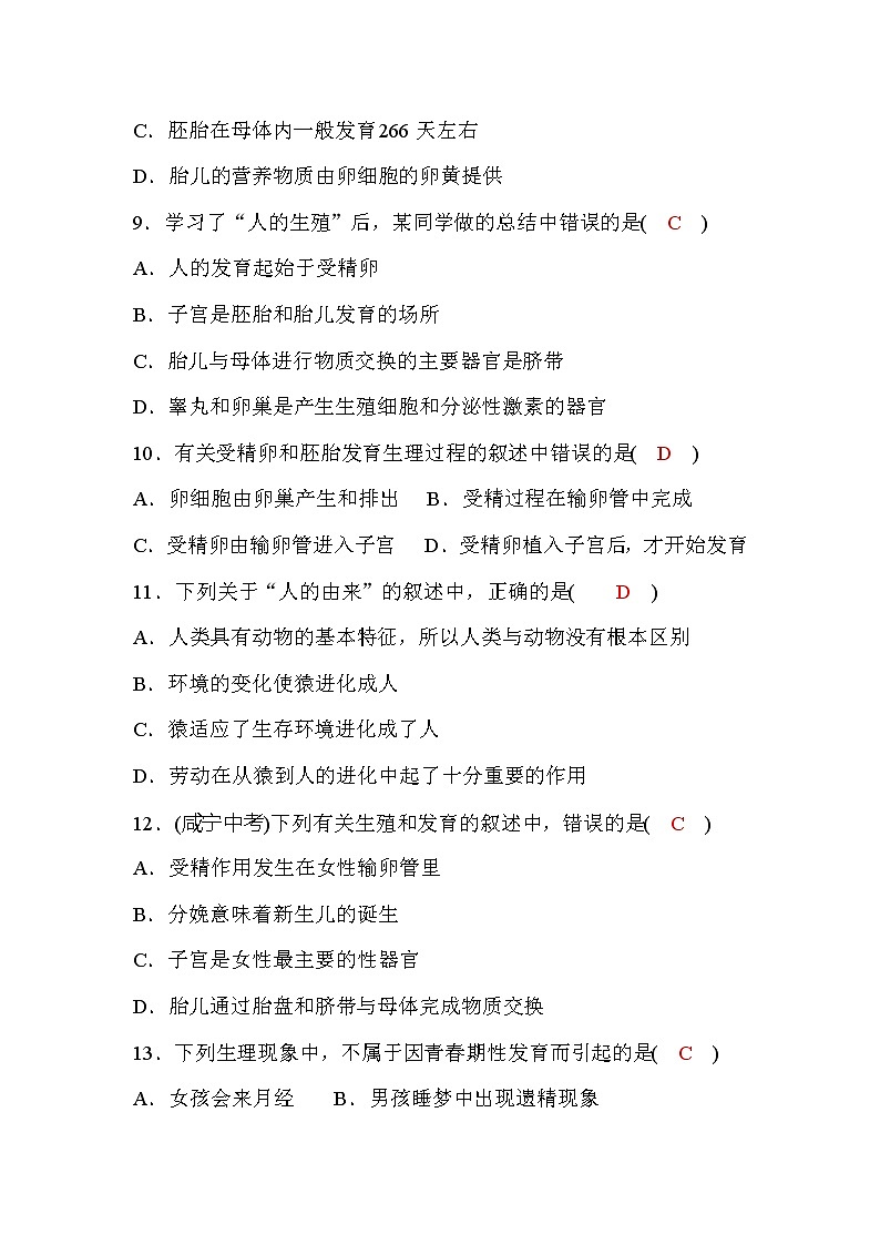 人教版七年级生物下册第四单元第一章检测题(word版，含答案)第3页