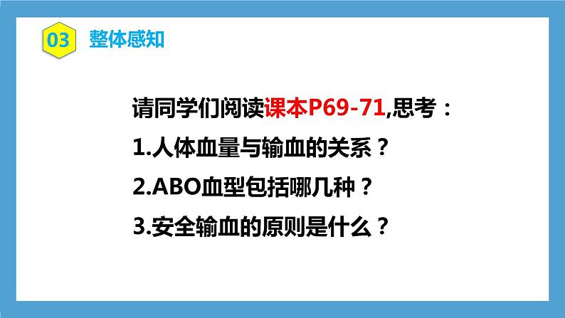 4.4.4《输血与血型》课件第5页