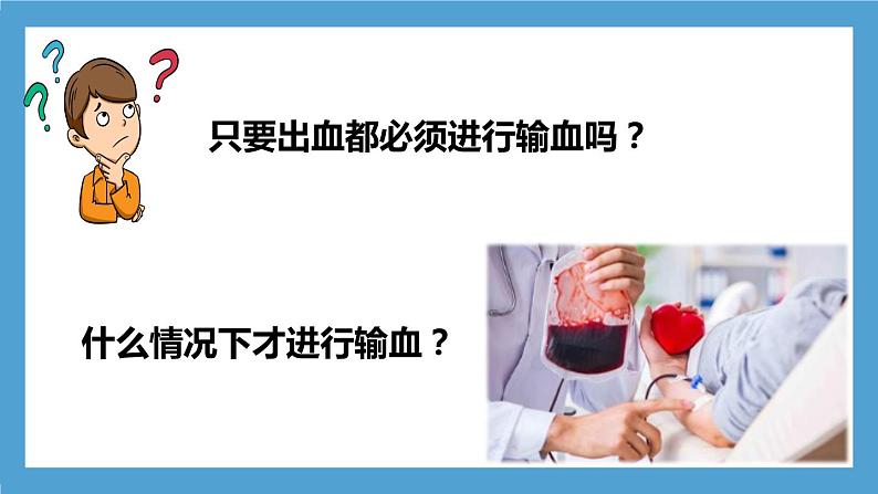 4.4.4《输血与血型》课件第7页