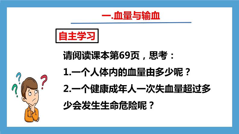 4.4.4《输血与血型》课件第8页