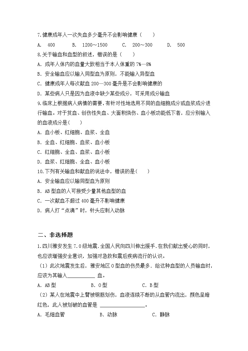 4.4.4《输血与血型》同步练习第2页