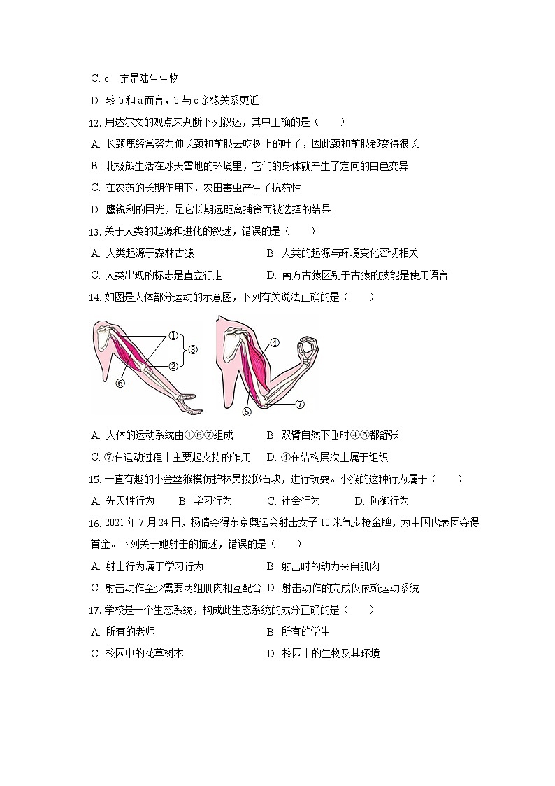 甘肃省兰州市东方中学2022-2023学年八年级上学期期中生物试卷(含答案)03