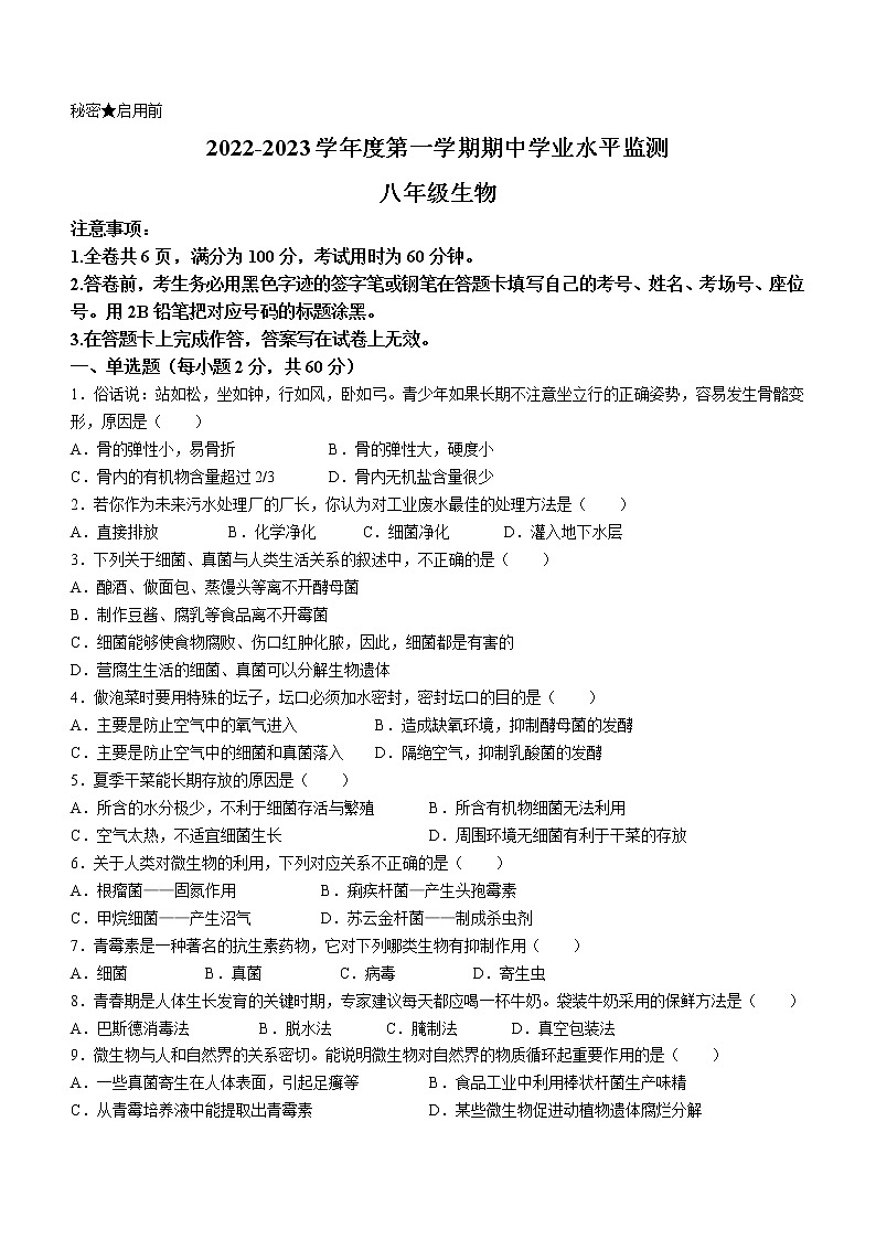 广东省韶关市乳源县2022-2023学年八年级上学期期中生物试题(含答案)第1页