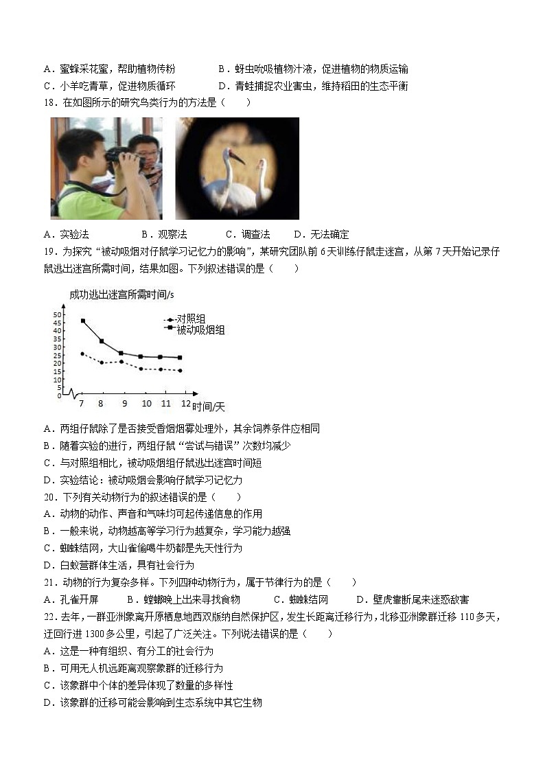 广东省韶关市乳源县2022-2023学年八年级上学期期中生物试题(含答案)第3页